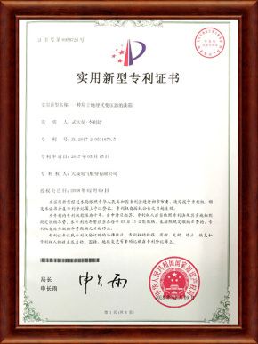 實用新型證書